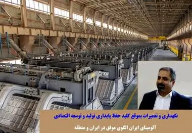 آلومینای ایران الگوی موفق در ایران و منطقه