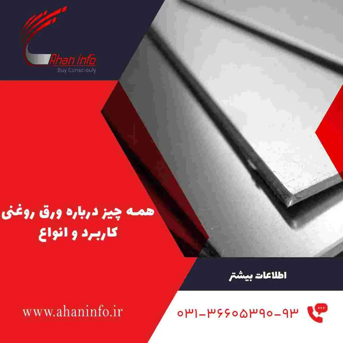 تفاوت ورق روغنی درجه 1 و 2