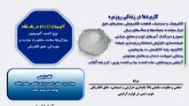 کاربرد آلومینا در زندگی روزمره و صنایع