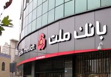 روایت آمار و ارقام از عملکرد درخشان بانک ملت در ۵ ماهه نخست سال ۱۴۰۴