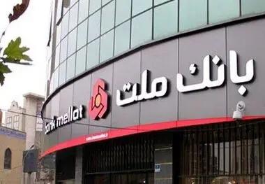 روایت آمار و ارقام از عملکرد درخشان بانک ملت در ۵ ماهه نخست سال ۱۴۰۴