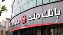 روایت آمار و ارقام از عملکرد درخشان بانک ملت در ۵ ماهه نخست سال ۱۴۰۴