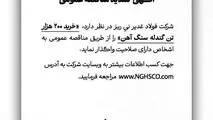 شرکت فولاد غدیر نی ریز (سهامی خاص) با شماره ثبت 1300 در نظر دارد،  ” خرید 200  هزار تن گندله سنگ آهن” را از طریق  مناقصه عمومی به اشخاص دارای صلاحیت واگذار نماید