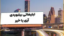 انواع تبلیغات کدام اند؟
