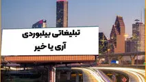 انواع تبلیغات کدام اند؟
