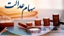 ارزش هر برگ سهام عدالت در بازار بورس مشخص شد
