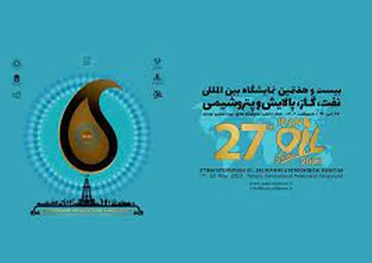 گردهمایی پالایشی و پتروپالایشی‌ها در هوای اردیبهشتی چمران