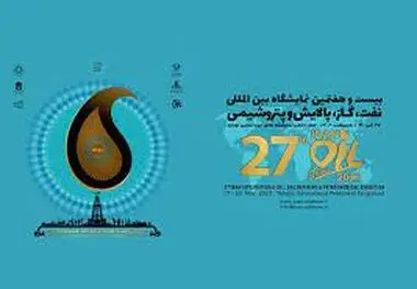 گردهمایی پالایشی و پتروپالایشی‌ها در هوای اردیبهشتی چمران