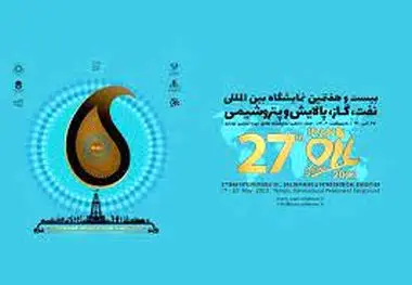 گردهمایی پالایشی و پتروپالایشی‌ها در هوای اردیبهشتی چمران