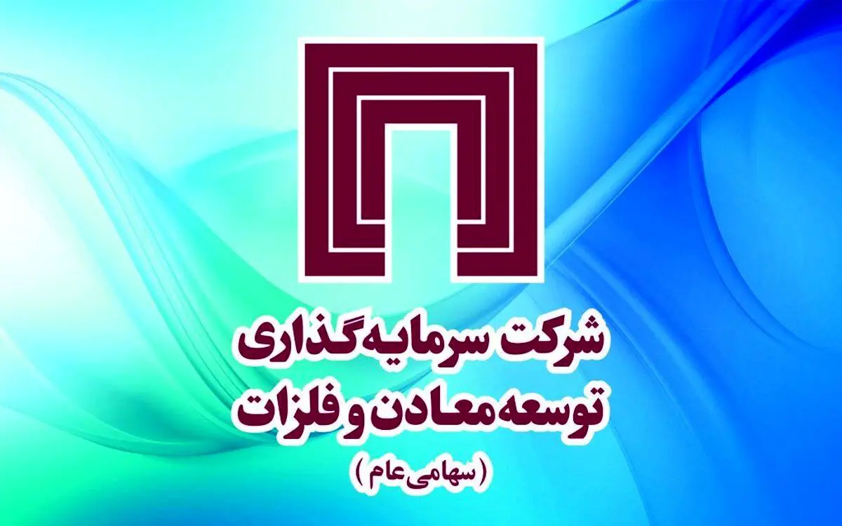 نگاهی به وضعیت سهام «ومعادن»