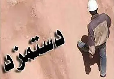 خبر جدید برای کارگران و بازنشستگان / صدور حکم دیوان عدالت اداری درباره دستمزدها