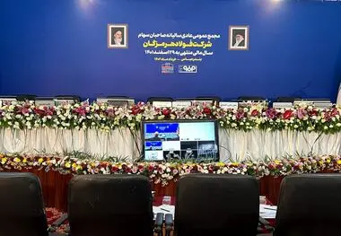 برگزاری مجمع عمومی عادی سالیانه صاحبان سهام شرکت فولاد هرمزگان