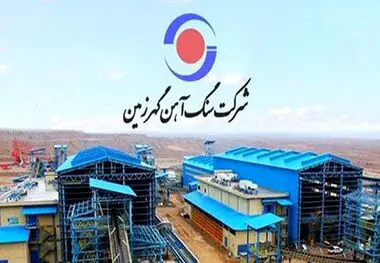 طرح های توسعه ای شرکت سنگ آهن گهرزمین؛ از احداث کارخانه های جدید تا توسعه زیر ساخت‌ها