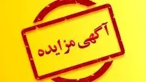 مزایده ۱۴۰۲۰۲د نوبت اول (شرکت مجتمع جهان فولاد سیرجان)