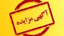 مزایده ۱۴۰۲۰۲د نوبت اول (شرکت مجتمع جهان فولاد سیرجان)