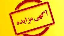 مزایده ۱۴۰۲۰۲د نوبت اول (شرکت مجتمع جهان فولاد سیرجان)