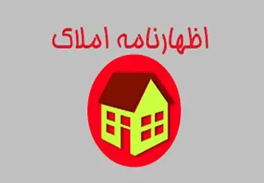 مهلت ارسال اظهار نامه اجاره املاک عملکرد سال ۱۴۰۱