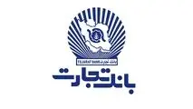 بانک تجارت امکان اقاله املاک مسکونی به مالکان قبلی را فراهم کرد