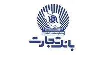 بانک تجارت امکان اقاله املاک مسکونی به مالکان قبلی را فراهم کرد