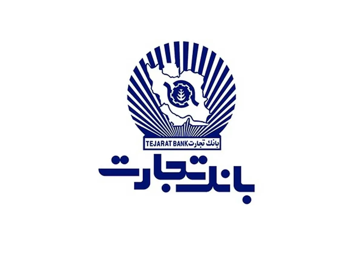بانک تجارت امکان اقاله املاک مسکونی به مالکان قبلی را فراهم کرد