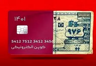 واریز یارانه نقدی قطع خواهد شد؟