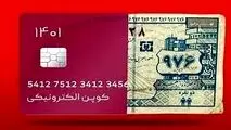 واریز یارانه نقدی قطع خواهد شد؟