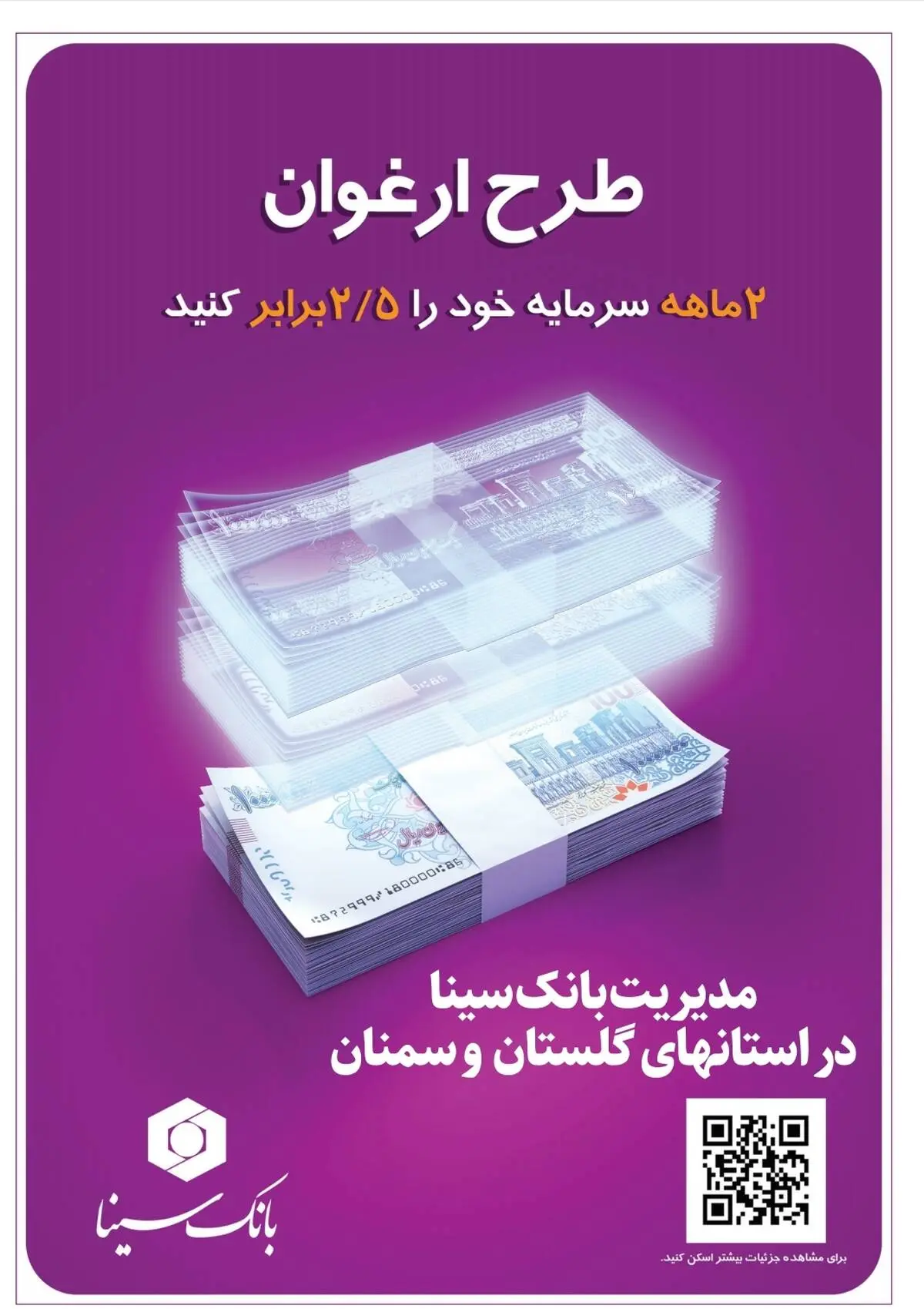 ۲ ماهه سرمایه خود را ۲/۵ برابر کنید