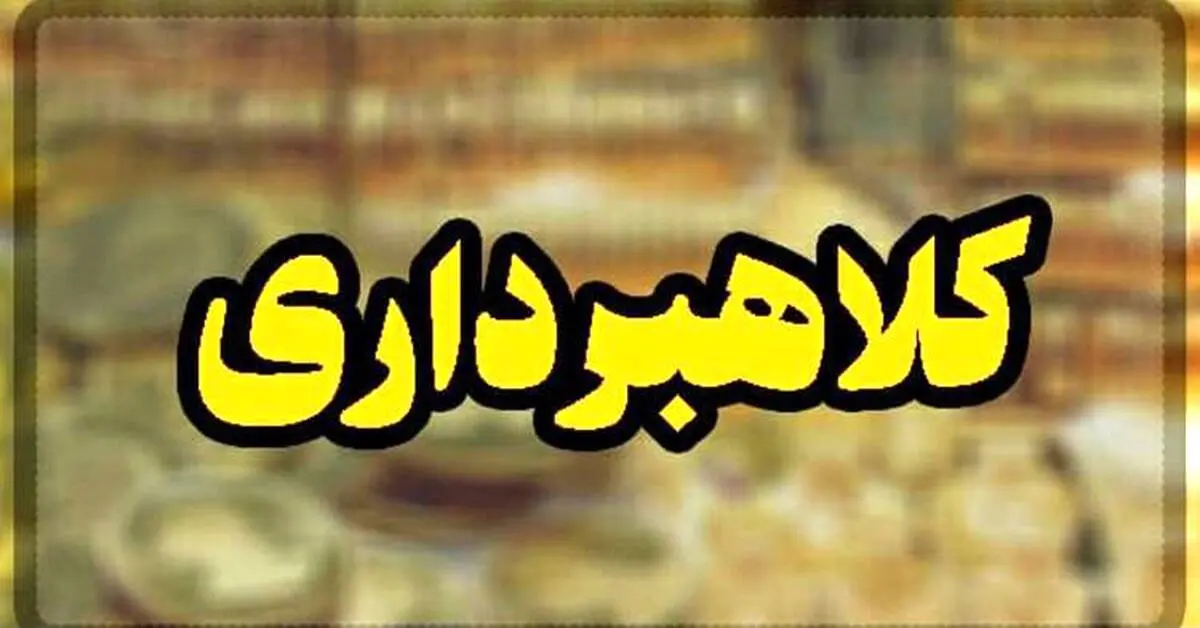 کلاهبرداری با شگرد تخفیف اجاره منزل به خانواده های نیازمند