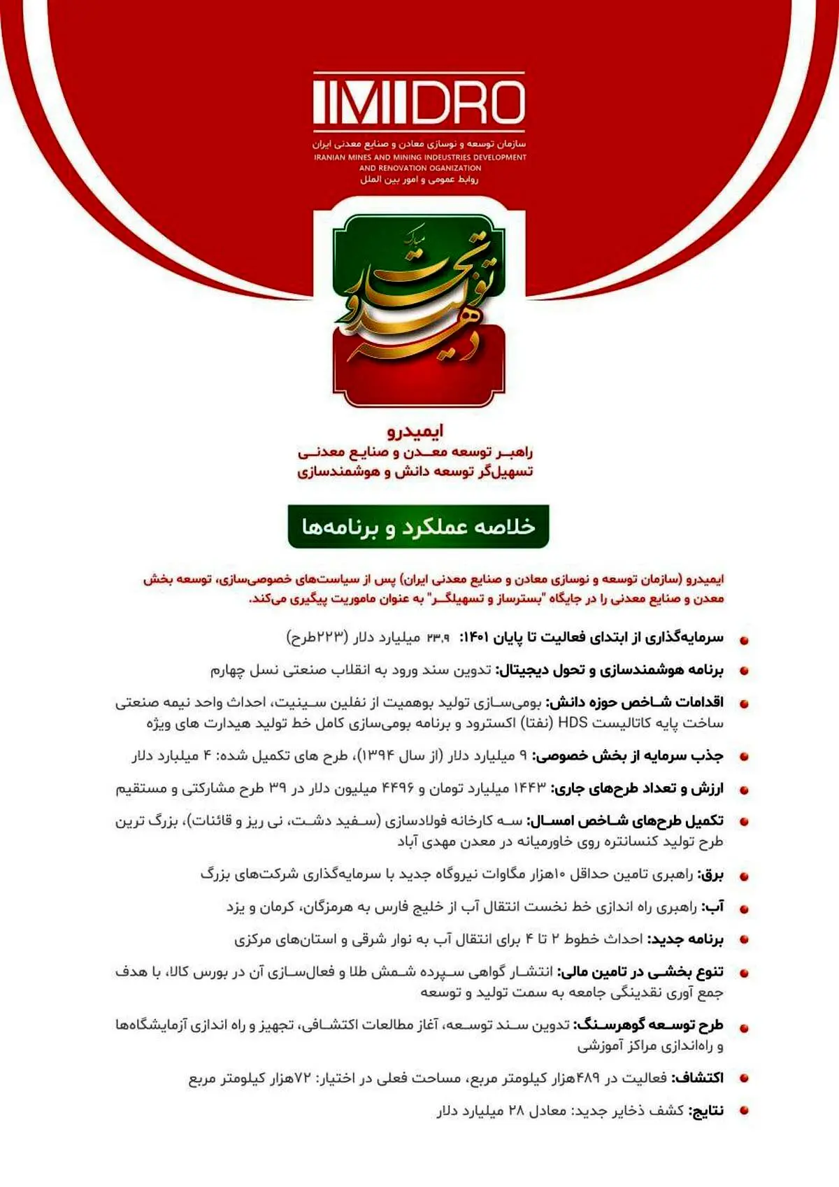 تسهیل گر توسعه دانش و هوشمندسازی؛ ایمیدرو