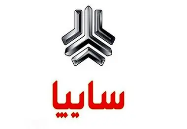 عرضه ۴ خودرو با قیمت کارخانه در دستور کار سایپا