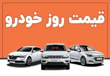 ۲۰۷ ارزان شد تیبا گران!