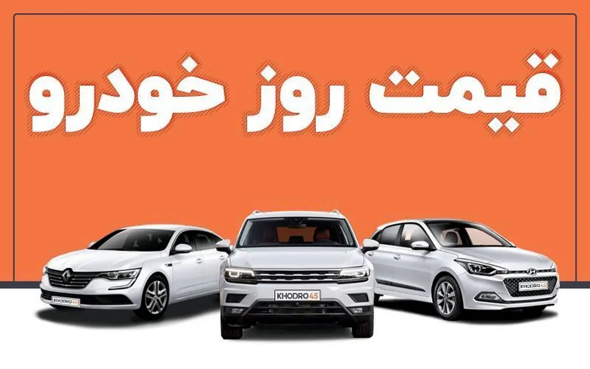 ۲۰۷ ارزان شد تیبا گران!