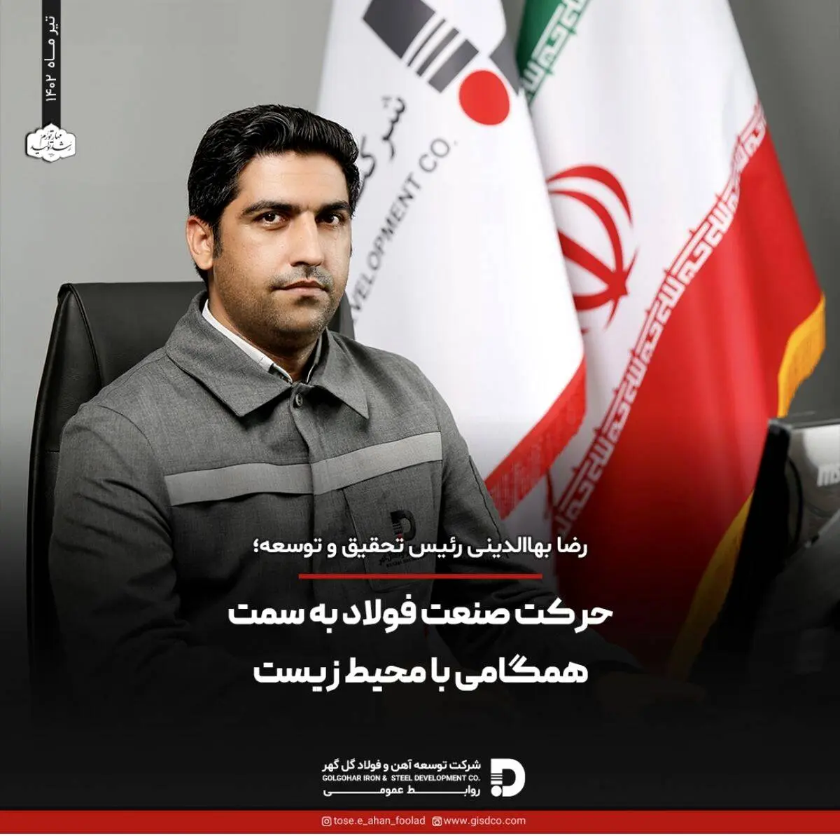 صنعت فولاد به سمت همگامی با محیط زیست حرکت می کند