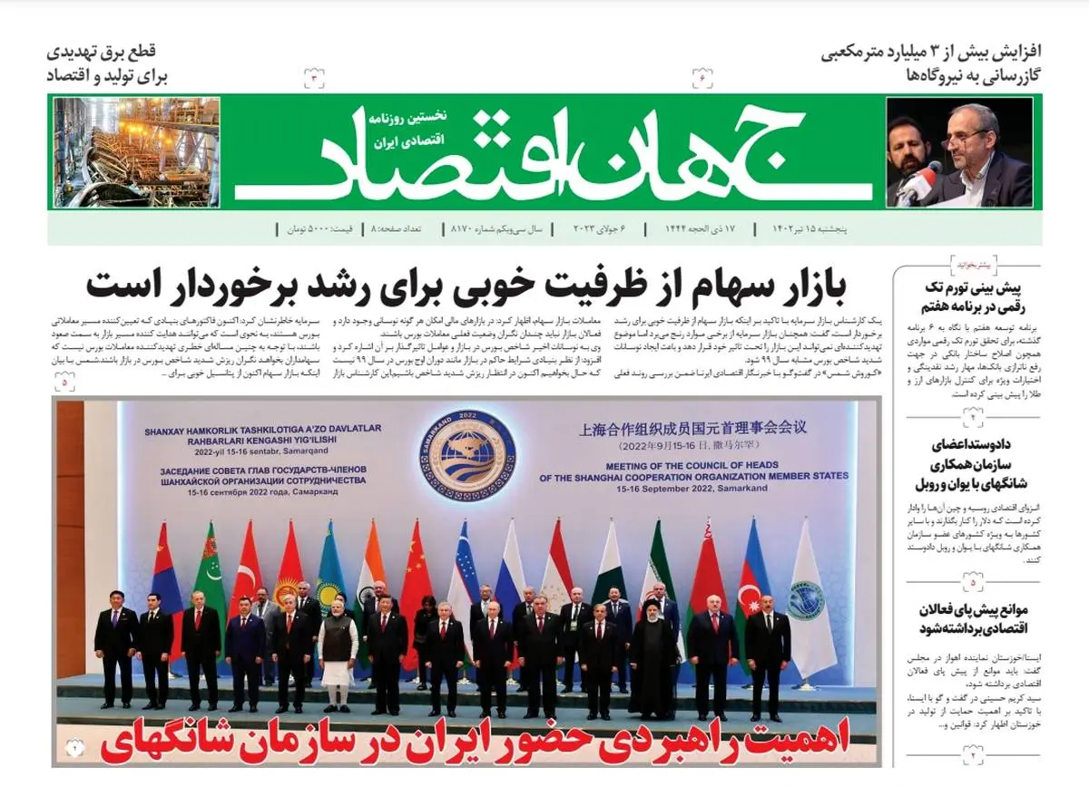 روزنامه جهان اقتصاد شماره ۸۱۷۰