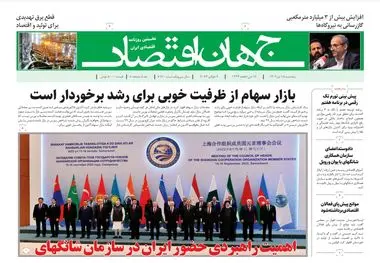 روزنامه جهان اقتصاد شماره ۸۱۷۰