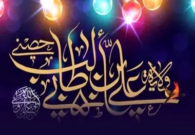 برگزاری جشن ولایت و امامت در فولاد اکسین خوزستان