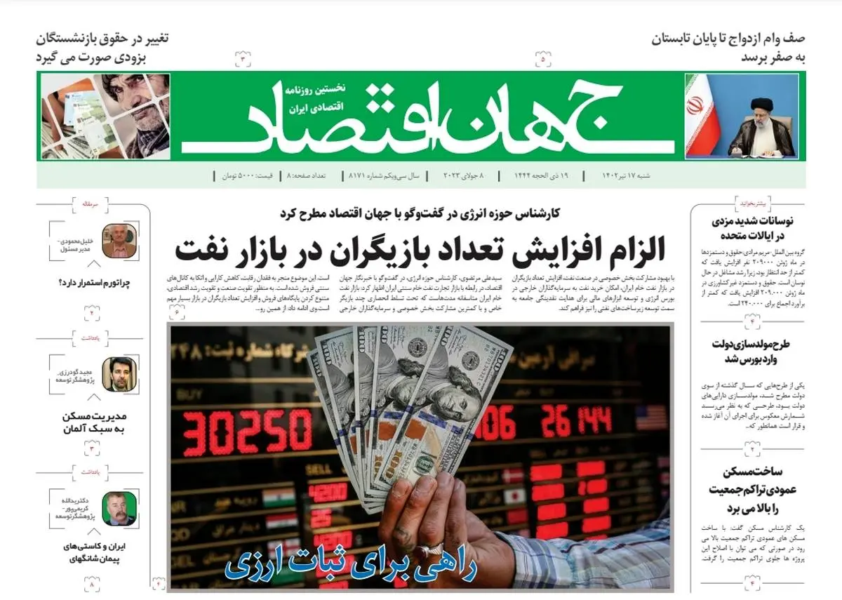 روزنامه جهان اقتصاد شماره ۸۱۷۱