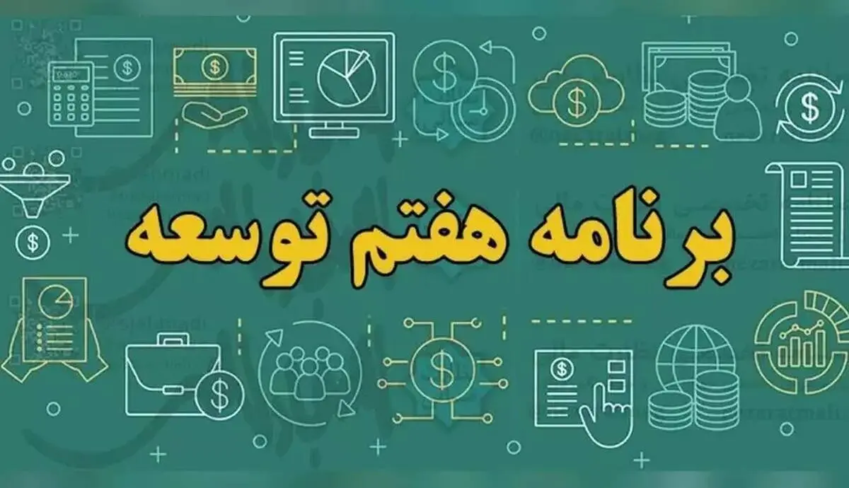کمیسیون تلفیق مجلس، جزئیات لایحه برنامه هفتم را بررسی می‌کند.