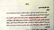 وزیر صمت رئیس ایدرو را تغییر داد