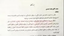 وزیر صمت رئیس ایدرو را تغییر داد