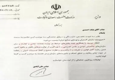 وزیر صمت رئیس ایدرو را تغییر داد