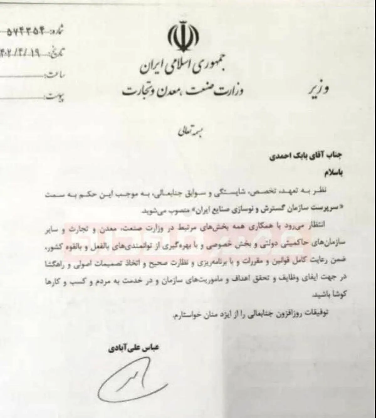 وزیر صمت رئیس ایدرو را تغییر داد