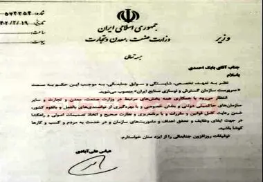 وزیر صمت رئیس ایدرو را تغییر داد