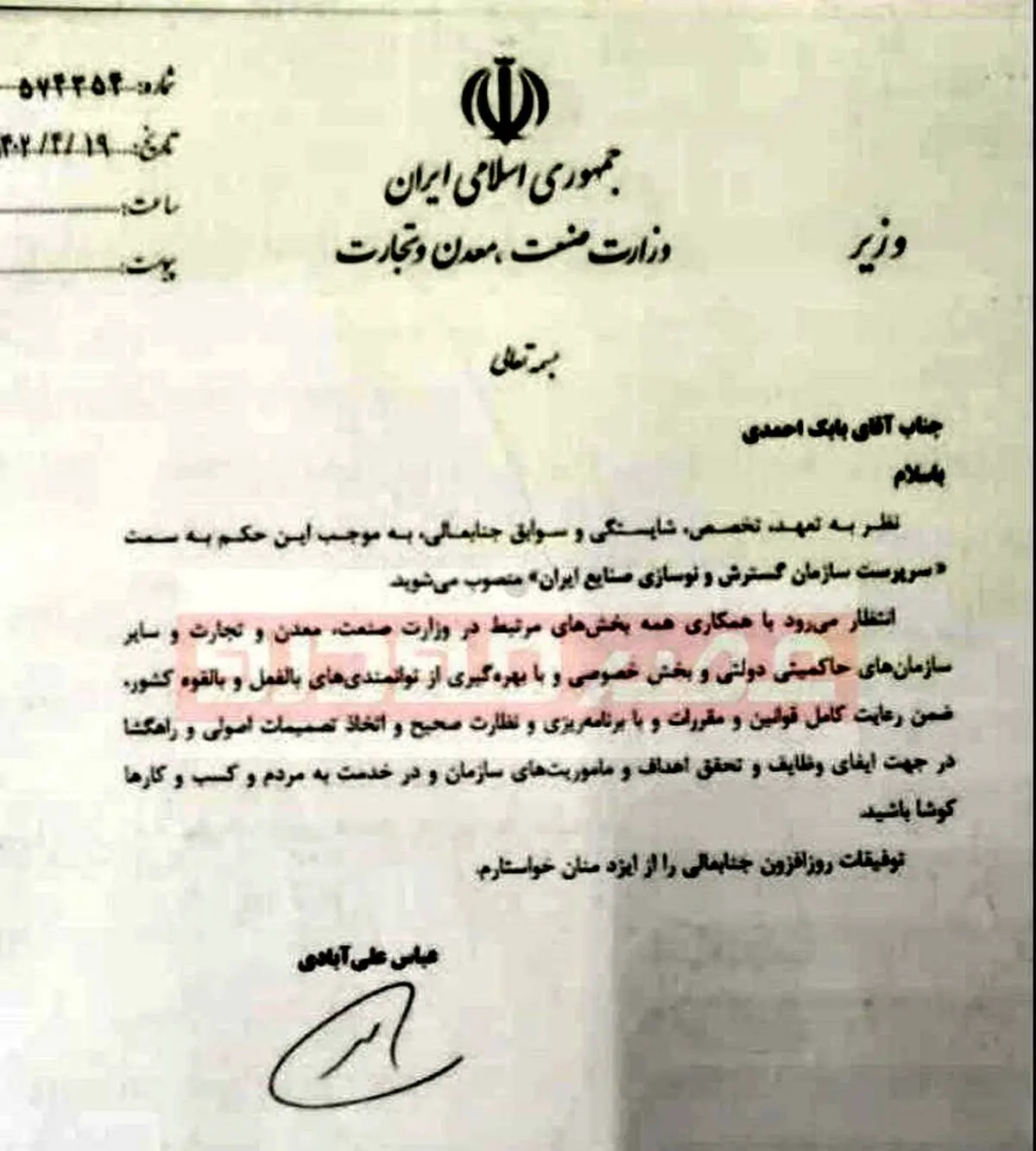 وزیر صمت رئیس ایدرو را تغییر داد
