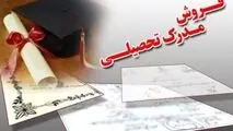 بازار داغ خرید و فروش مدارک تحصیلی