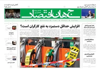 روزنامه جهان اقتصاد شماره ۸۱۷۳