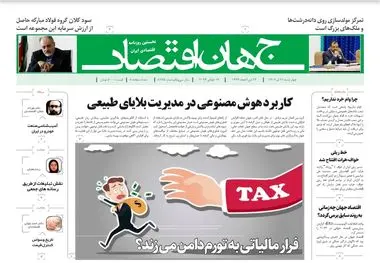 روزنامه جهان اقتصاد شماره ۸۱۷۵