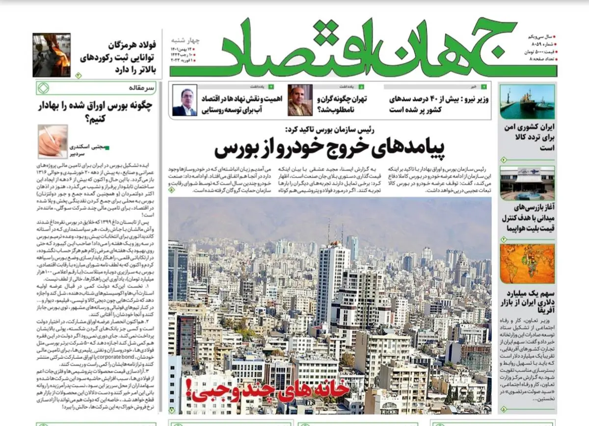 روزنامه جهان اقتصاد شماره ۸۰۵۹