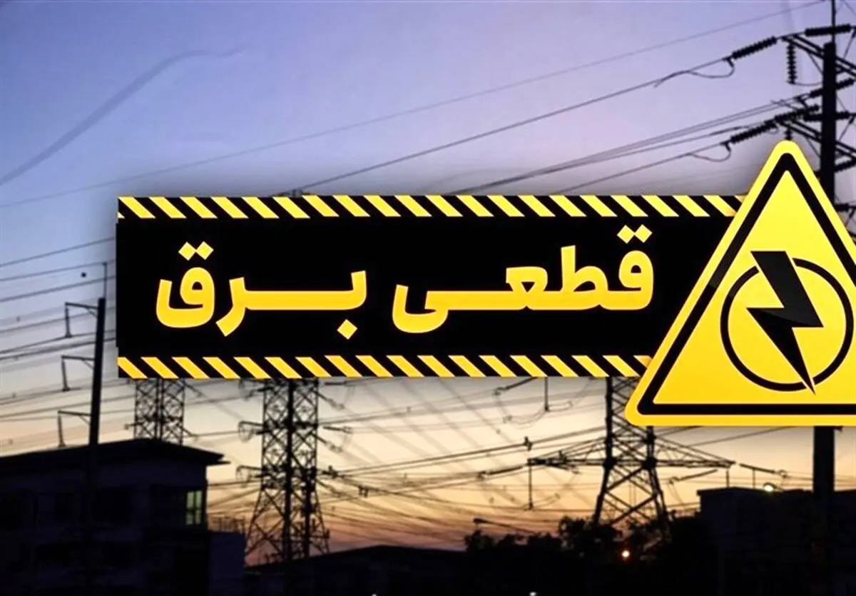 برخورد با ادارات پرمصرف در تهران