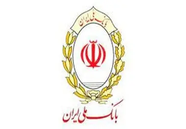 حمایت از واحدهای تولیدی با محوریت بانک ملی ایران